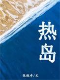热岛效应对山谷风的影响