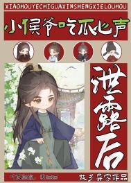 小侯爷是谁