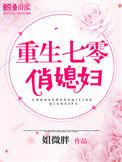 重生七零俏媳妇带着别墅赢麻了