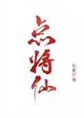 点将仙TXT