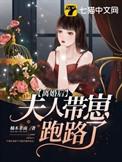 夫人离婚后放飞