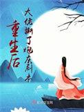 重生后大佬撕了炮灰剧本 年华