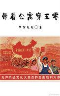 带着公寓嫁娘考科举