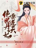 绝世丹妃要逆天[晕