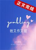 她又甜又嚣张 免费阅读