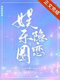 娱乐圈隐婚甜宠文推荐完结