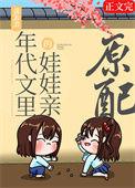漂亮原配重生了by秦皇