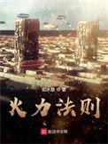 火力kw