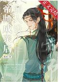 帝师 番外