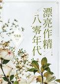 八零年代精致美人相似