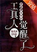 灵异爽文里的工具人觉醒了txt