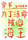 为了活命被迫扮演神明
