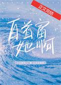 白首富她啊百度