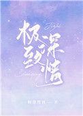 极致情人