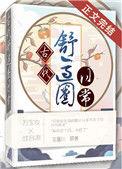 古代舒适的雅称