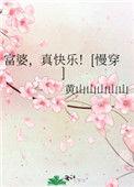 富婆快乐吗