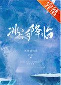 冰河末日电影