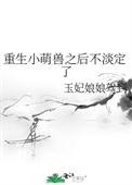 重生小兽医