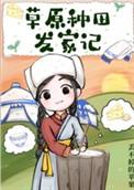 种草原是什么意思