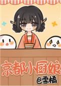 汴京小厨娘果酱果酱76