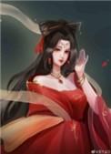 咸鱼穿成某宗妖女晋江