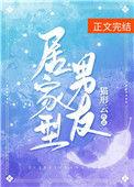 居家型男友免费