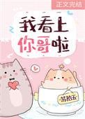 我看上你了表情包