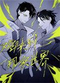 欢迎来到现实社会