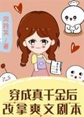 穿成真千金后的日常