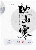 边山寒种田by英桃