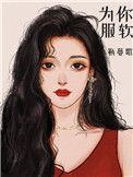 服软的英文