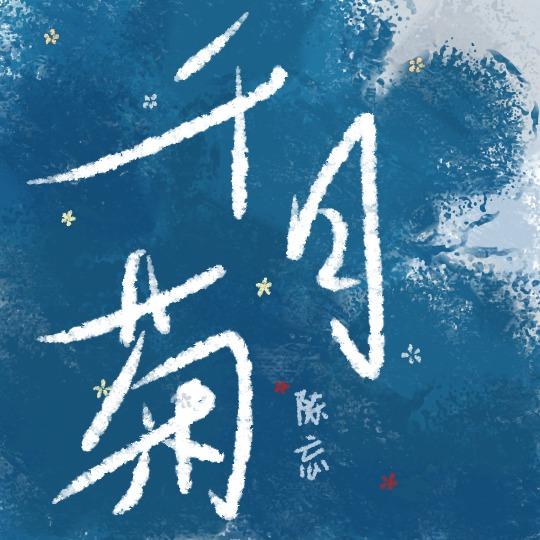 千日菊护肤有修护功效吗