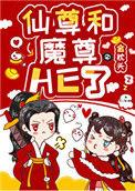 女配和师尊在一起推荐