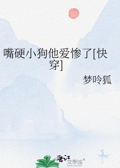 嘴硬的人怎么谈恋爱