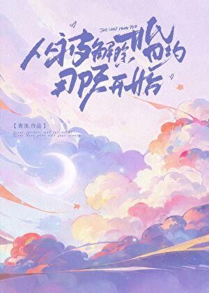 解除婚约后by