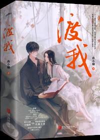 渡我不渡她苏谭谭