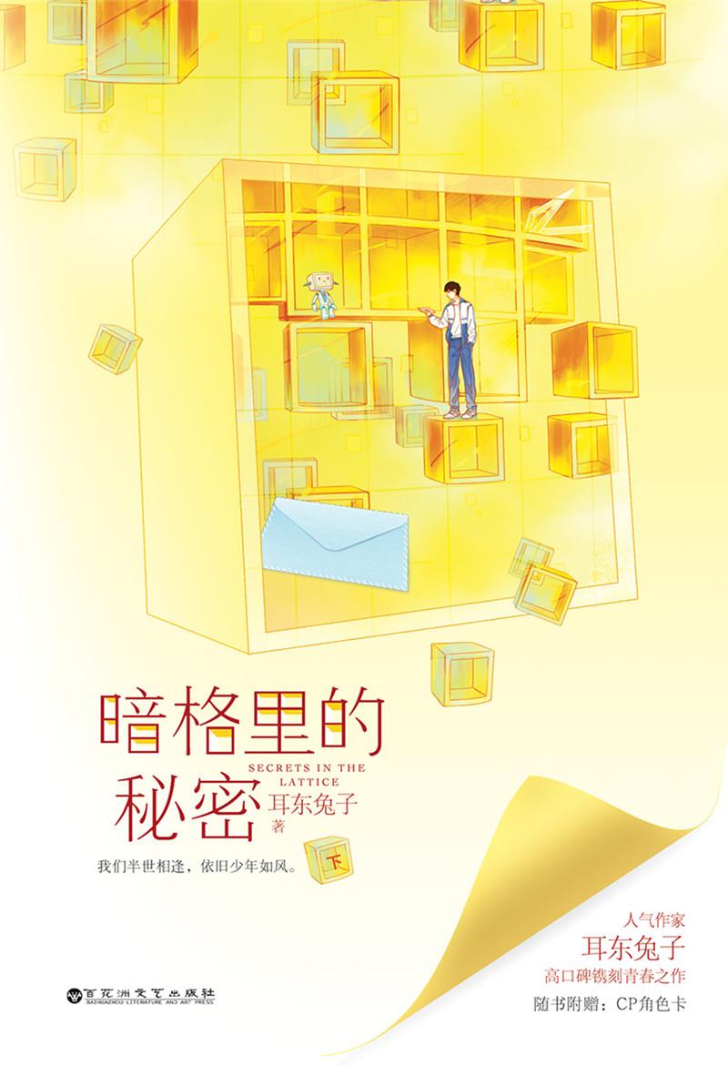 暗格里的秘密电视剧完整版