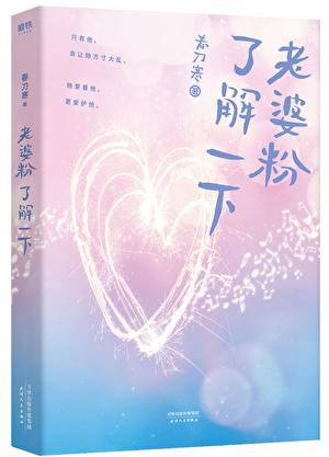 老婆粉请了解下