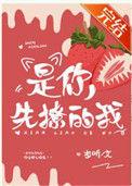 是你先撩的我 殷诩