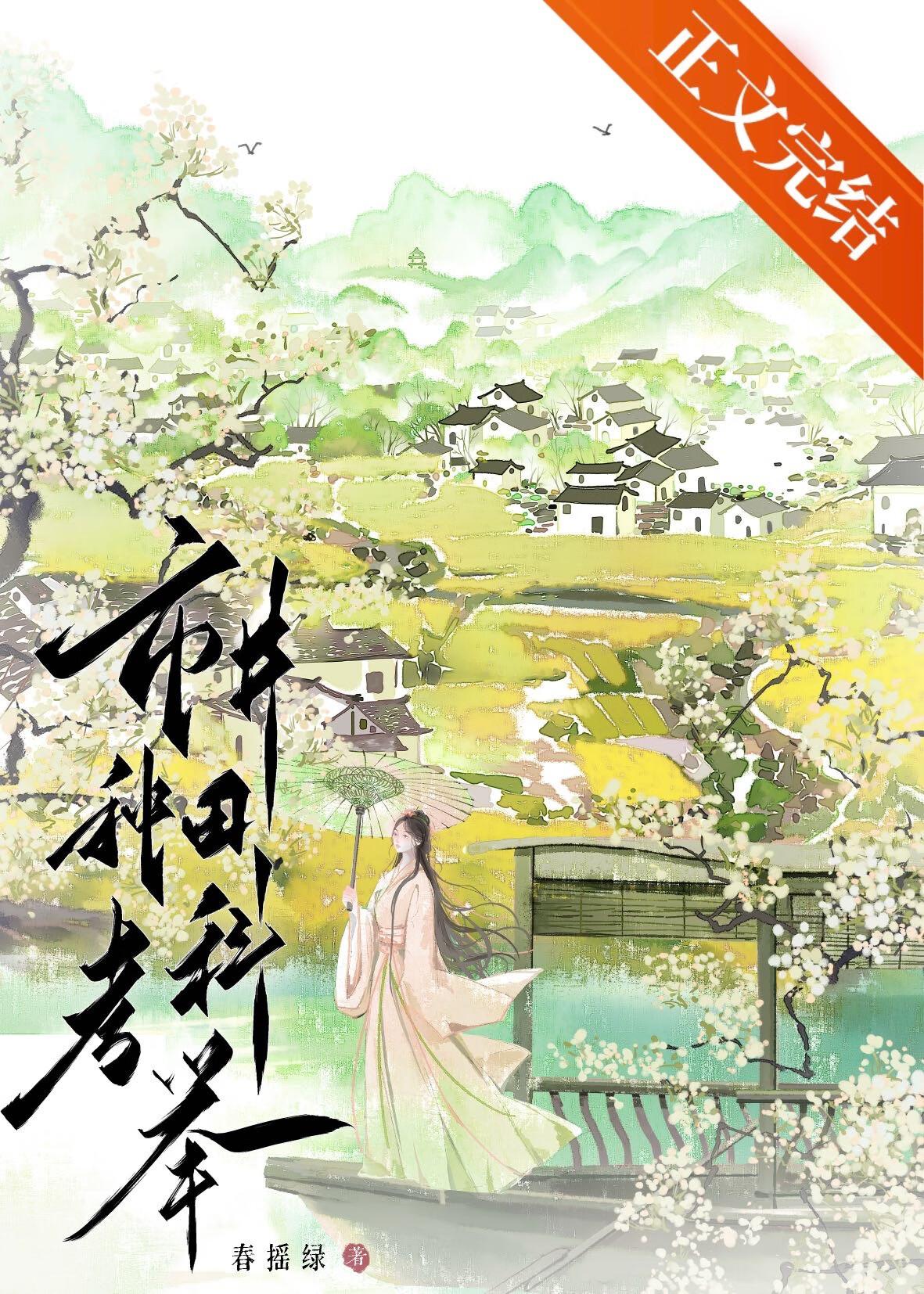 市井种田考科举在线阅读