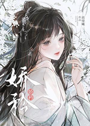 炮灰美人TXT