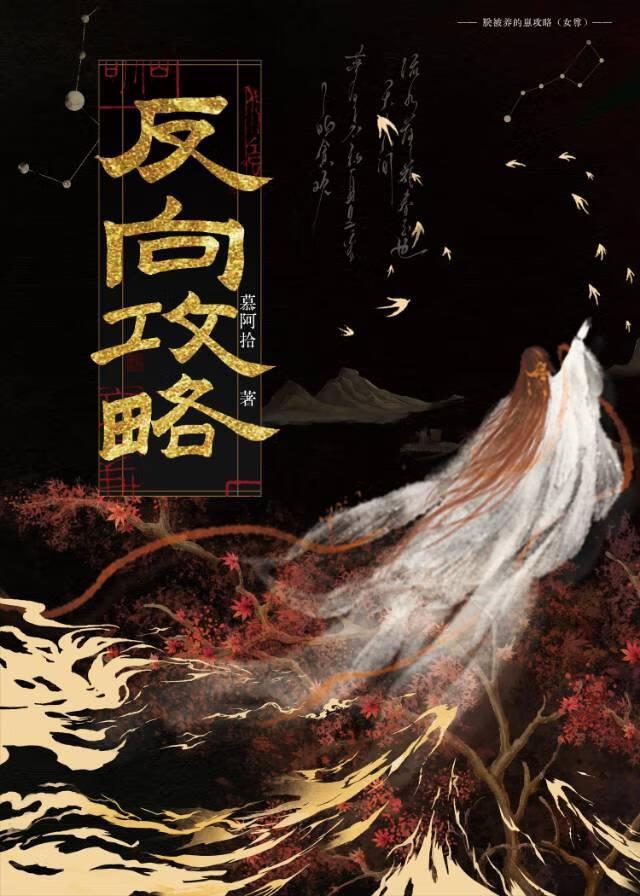 白切黑反派受