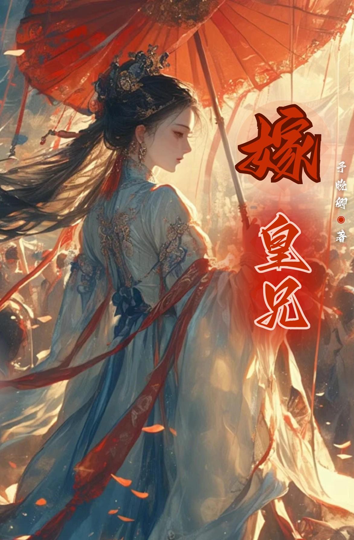 嫁皇兄瑶光txt