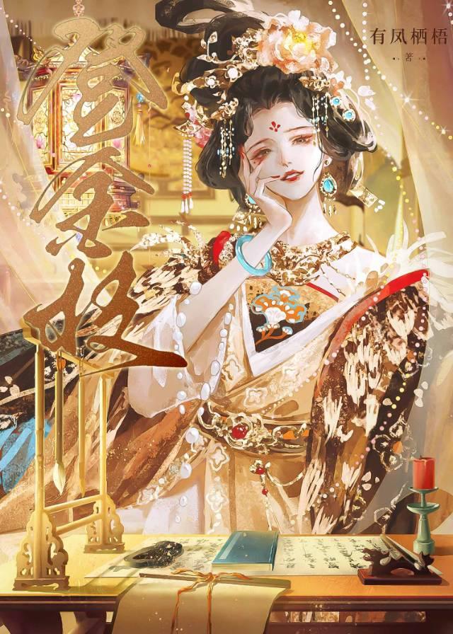 雀登金枝大结局