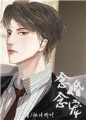 念念婚情全文免费