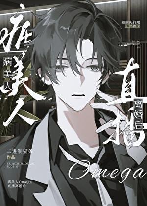病美人原耽