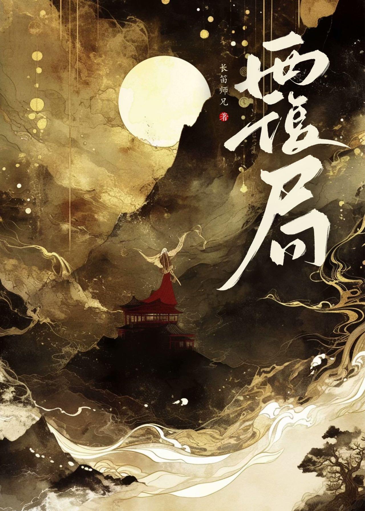 覆局清算