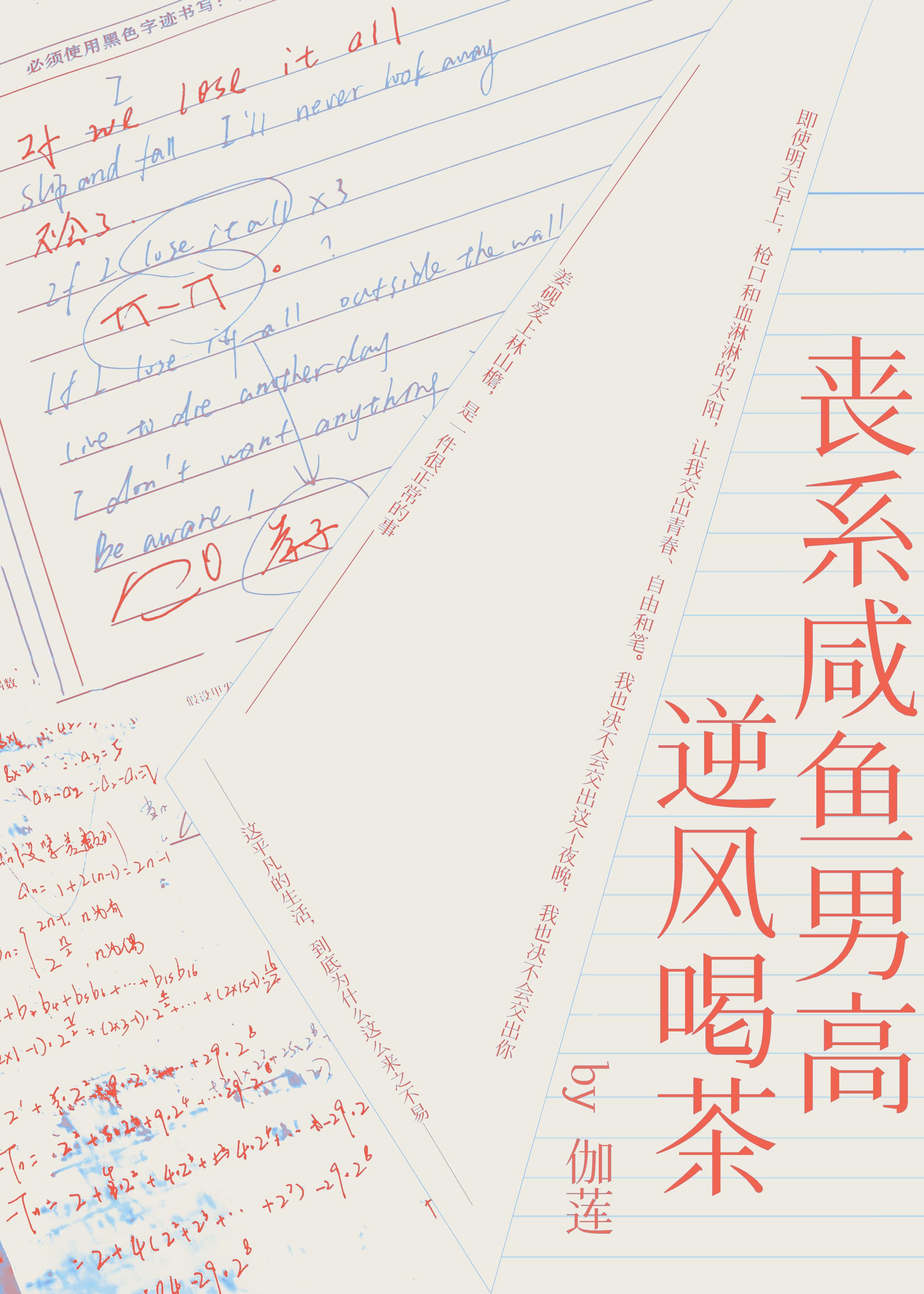 丧系咸鱼的卷王师妹