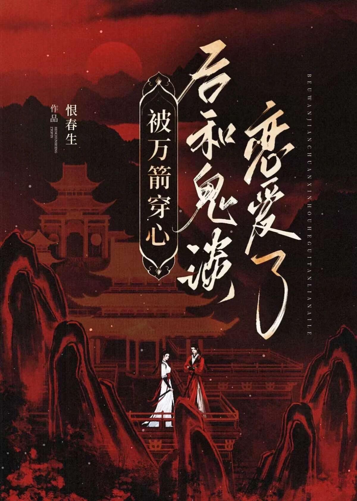 历史被万箭穿心的人