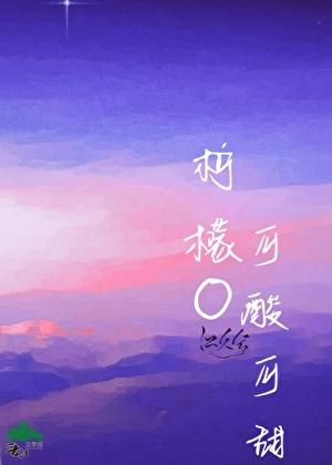 柠檬omega可酸可甜全文免费阅读
